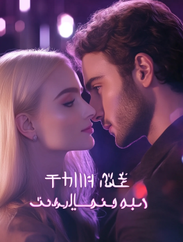 ملكة الانتقام