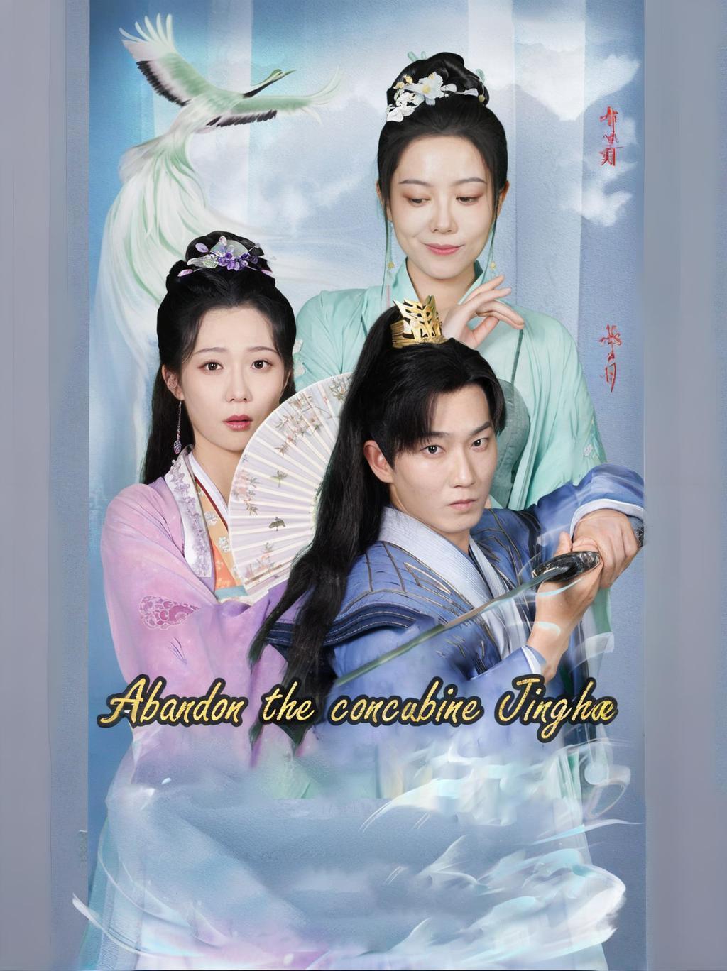 Abandon the Concubine Jinghua